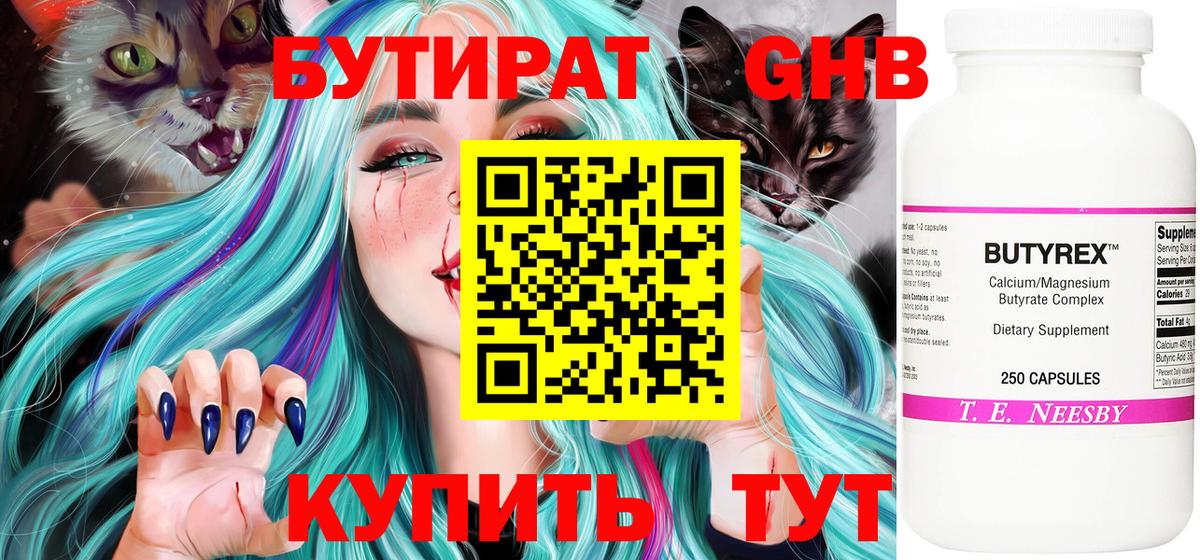 Новочебоксарск  Бутират BDO 33%  Вход с VPN 