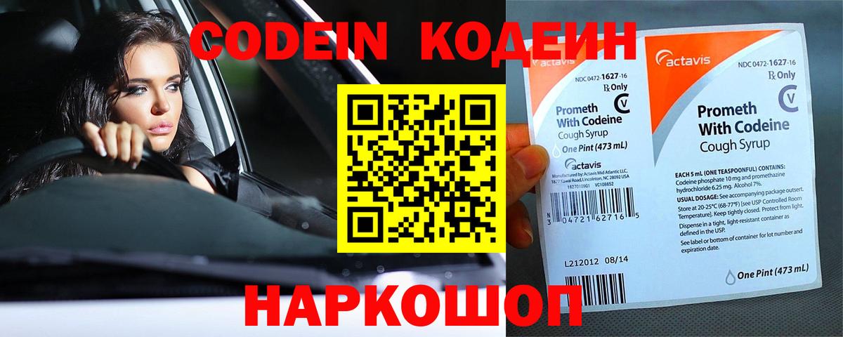 Новочебоксарск  Кодеиновый сироп Lean Purple Drank  Вход с VPN 