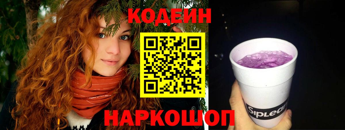 Кодеиновый сироп Lean напиток Lean (лин) Новочебоксарск