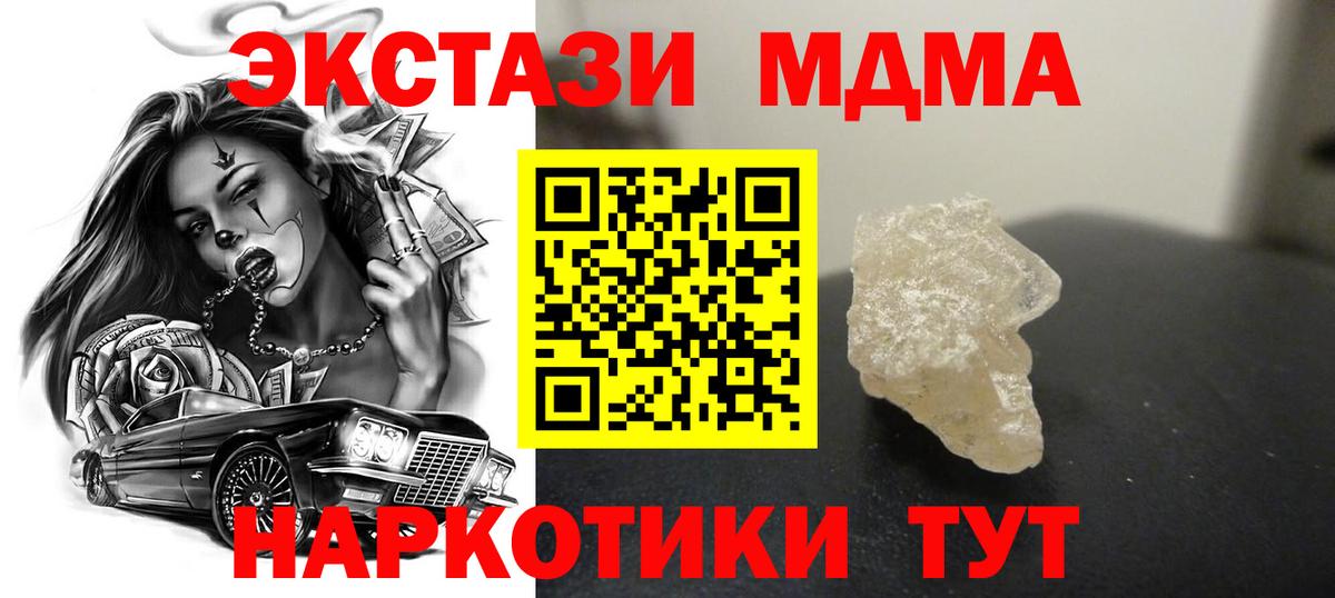 Новочебоксарск  МДМА crystal  Вход с VPN  MDMA молли 